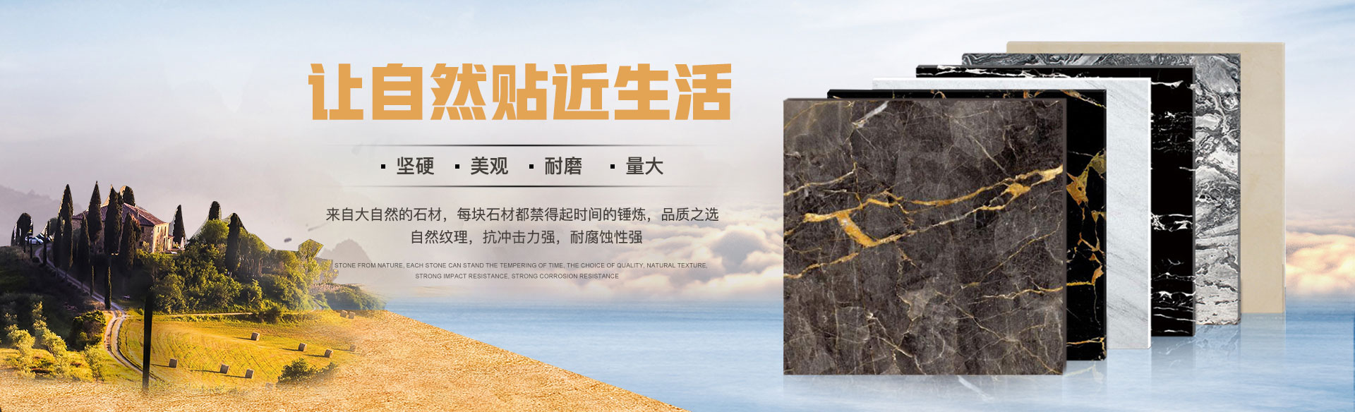 來(lái)自大自然的石材，堅(jiān)硬美觀(guān)